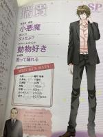 恋人は専属SP オフィシャルファンブック