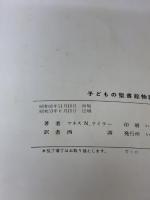 【※イタミ有り】 子どもの聖書絵物語 いのちのことば社 ケネス N.テイラー