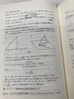 線形代数教科書 共立出版 佐久間 元敬