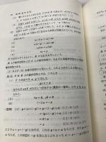 線形代数教科書 共立出版 佐久間 元敬