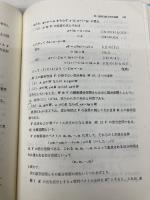 線形代数教科書 共立出版 佐久間 元敬
