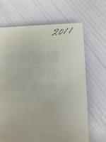 【※カバー無し・書き込み有】関節・軟部組織注射マニュアル 基本テクニックと診断 原書5版 丸善出版 Trevor Silver