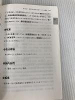 【※カバー無し】実践 漢方医学〈改訂 第2版〉 ‐精神科医・心療内科医のために‐ 星和書店 山田 和男