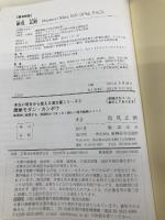 【※カバー無し】簡単モダン・カンポウ―効率的に勉強する、画期的かつまったく新しい漢方勉強メソッド  新興医学出版社 正則, 新見