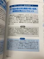 【※カバー無し】鉄則モダン・カンポウ (本当に今日からわかる漢方薬シリーズ1) 新興医学出版社 新見 正則