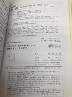 【※カバー無し】鉄則モダン・カンポウ (本当に今日からわかる漢方薬シリーズ1) 新興医学出版社 新見 正則