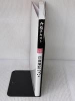 【※書き込み有り】合格テキスト 日商簿記3級 Ver.14.0 [ネット試験・統一試験 完全対応](TAC出版) (よくわかる簿記シリーズ)