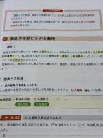 【※書き込み有り】合格テキスト 日商簿記3級 Ver.14.0 [ネット試験・統一試験 完全対応](TAC出版) (よくわかる簿記シリーズ)