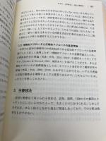 臨床心理学概論 (放送大学教材 1633) NHK出版 倉光 修