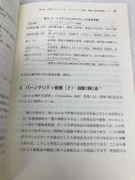 臨床心理学概論 (放送大学教材 1633) NHK出版 倉光 修