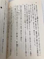 秘本　黒の章 (祥伝社文庫) 祥伝社 藍川 京