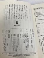 秘本　黒の章 (祥伝社文庫) 祥伝社 藍川 京