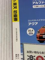 おめでとう楽天初優勝 [雑誌] サンケイスポーツ サンケイスポーツ