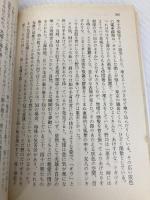 蝮のすえ・「愛」のかたち (講談社文芸文庫 たB 2) 講談社 武田 泰淳