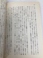 蝮のすえ・「愛」のかたち (講談社文芸文庫 たB 2) 講談社 武田 泰淳