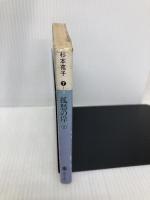 【※イタミ有】孤愁の岸(上) (講談社文庫 す 1-9) 講談社 杉本 苑子