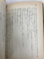 【※イタミ有】孤愁の岸(上) (講談社文庫 す 1-9) 講談社 杉本 苑子