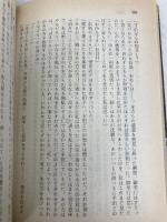 【※イタミ有】孤愁の岸(上) (講談社文庫 す 1-9) 講談社 杉本 苑子