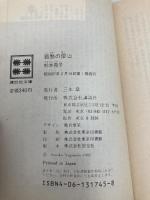【※イタミ有】孤愁の岸(上) (講談社文庫 す 1-9) 講談社 杉本 苑子
