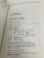 レ・ミゼラブル - Les Miserables【講談社英語文庫】 講談社インターナショナル ヴィクトル ユゴー