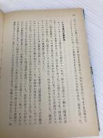 【※イタミ有】アーロン収容所再訪 (中公文庫 M 4-3) 中央公論新社 会田 雄次