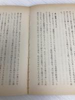 【※イタミ有】アーロン収容所再訪 (中公文庫 M 4-3) 中央公論新社 会田 雄次