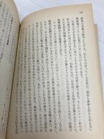 【※イタミ有】アーロン収容所再訪 (中公文庫 M 4-3) 中央公論新社 会田 雄次