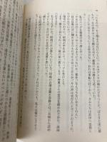 傷痕の街 (集英社文庫 い 6-25) 集英社 生島 治郎