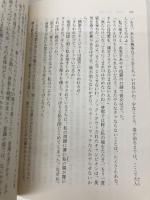 傷痕の街 (集英社文庫 い 6-25) 集英社 生島 治郎