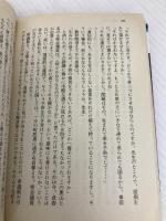 【※イタミ有】神の汚れた手 上 (朝日文庫 そ 1-1) 朝日新聞出版 曾野 綾子