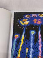 【※難あり】ねこのはなびや フレーベル館 渡辺　有一