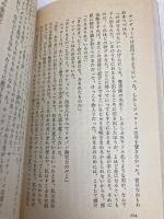 特選刑事コロンボ (6) 魔術師の幻想・5時30分の目撃者 (サラブレッド・ブックス 250) 二見書房 ウィリアム リンク