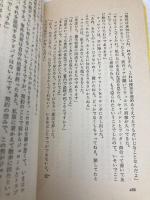 特選刑事コロンボ (6) 魔術師の幻想・5時30分の目撃者 (サラブレッド・ブックス 250) 二見書房 ウィリアム リンク