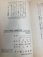 特選刑事コロンボ (6) 魔術師の幻想・5時30分の目撃者 (サラブレッド・ブックス 250) 二見書房 ウィリアム リンク