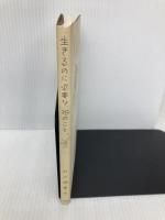 生きるのに必要な、29のこと。 大和書房 北川 悦吏子