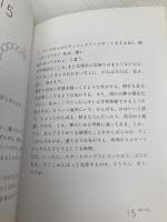 生きるのに必要な、29のこと。 大和書房 北川 悦吏子
