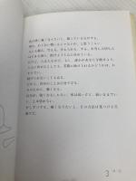 生きるのに必要な、29のこと。 大和書房 北川 悦吏子