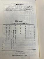 悪党の手口: 小説・日本熱学倒産事件 イースト・プレス 牛田正郎