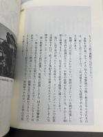 柘植久慶の最強兵士への道: フランス外人部隊完全入隊マニュアル カザン 柘植 久慶