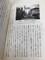 【※カバー無し】愛されるコモンズをつくる―街場の建築家たちの挑戦― (関西学院大学研究叢書 254編) 晃洋書房 松村　淳