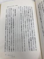 【※書き込み有】渥美俊一・高村勣・内館晟の生協店舗現論 日本生活協同組合連合 渥美 俊一