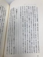 【※書き込み有】渥美俊一・高村勣・内館晟の生協店舗現論 日本生活協同組合連合 渥美 俊一