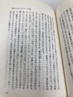 【※書き込み有】渥美俊一・高村勣・内館晟の生協店舗現論 日本生活協同組合連合 渥美 俊一