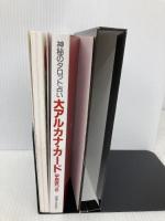 神秘のタロット占い 実業之日本社 海界 めい