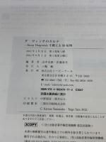 ダ・ヴィンチのカルテ―Snap Diagnosisを鍛える99症例 シービーアール 山中 克郎