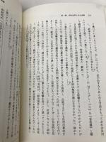 【※書き込み有】柳田国男と古代史 吉川弘文館 佐伯 有清