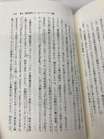 【※書き込み有】柳田国男と古代史 吉川弘文館 佐伯 有清
