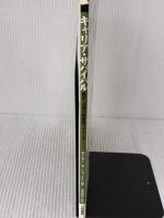 キャリア・サバイバル: 職務と役割の戦略的プラニング (Career Anchors and Career Survival)