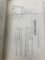 陰陽調和料理で健康: 肩こり・冷え症・アレルギー (健康双書 62) 農山漁村文化協会 梅崎 和子