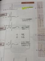【※書き込み有り】心電図のABC 協和企画通信 日本医師会